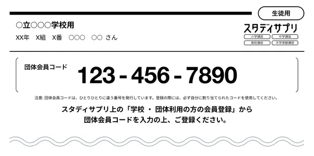 団体会員コードの例